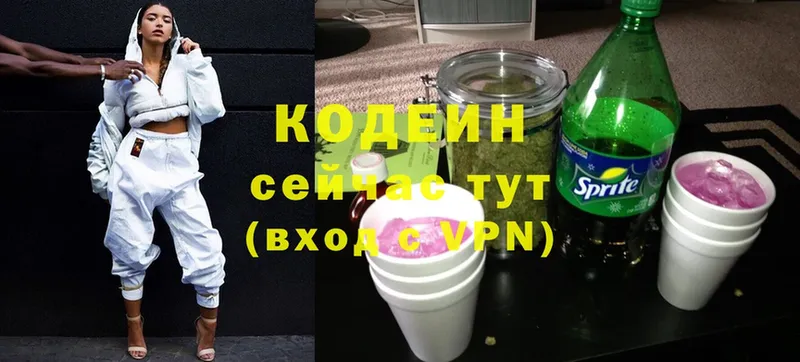 Codein Purple Drank  Кирсанов 